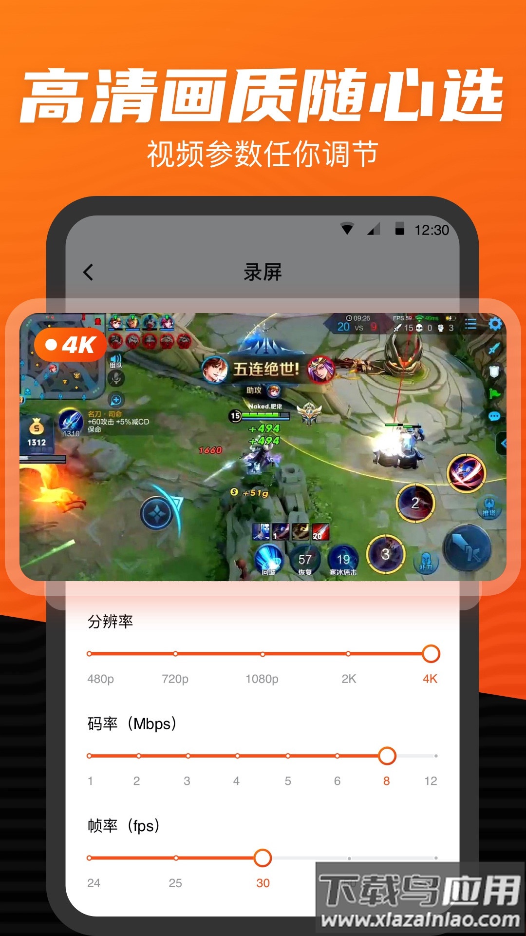 高清录屏王软件官方版截图2