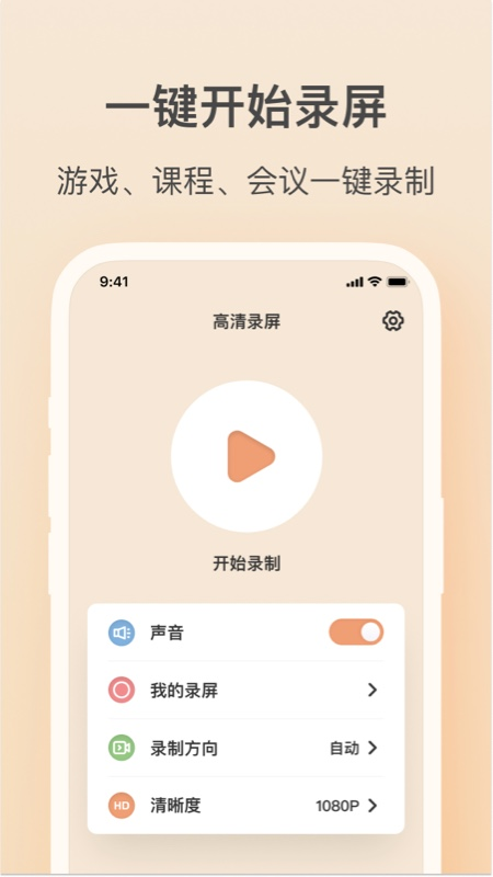 轻映录屏app最新版截图1