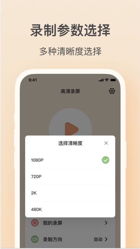 轻映录屏app最新版截图2