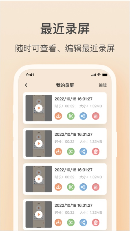 轻映录屏app最新版截图4