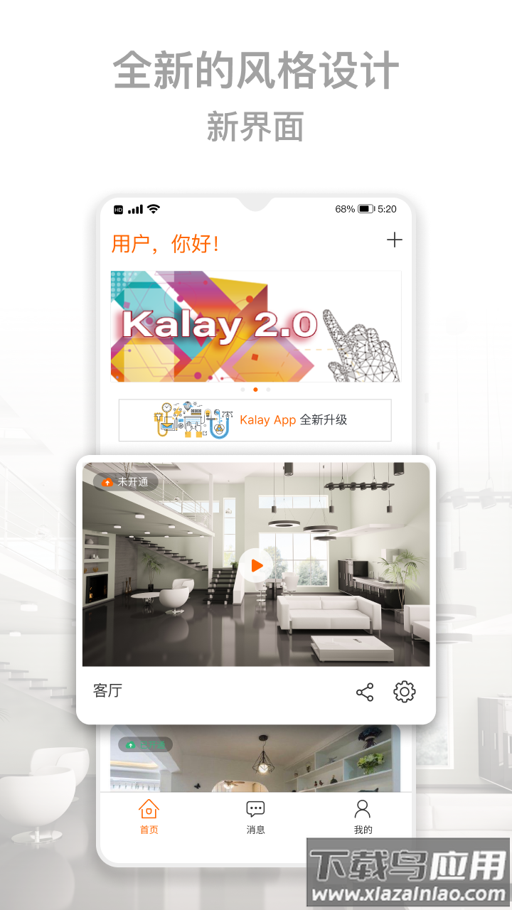 kalay监控app软件截图