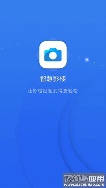 智慧影楼官方版