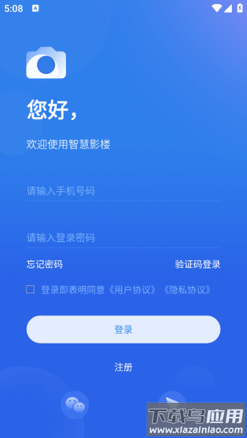智慧影楼官方版