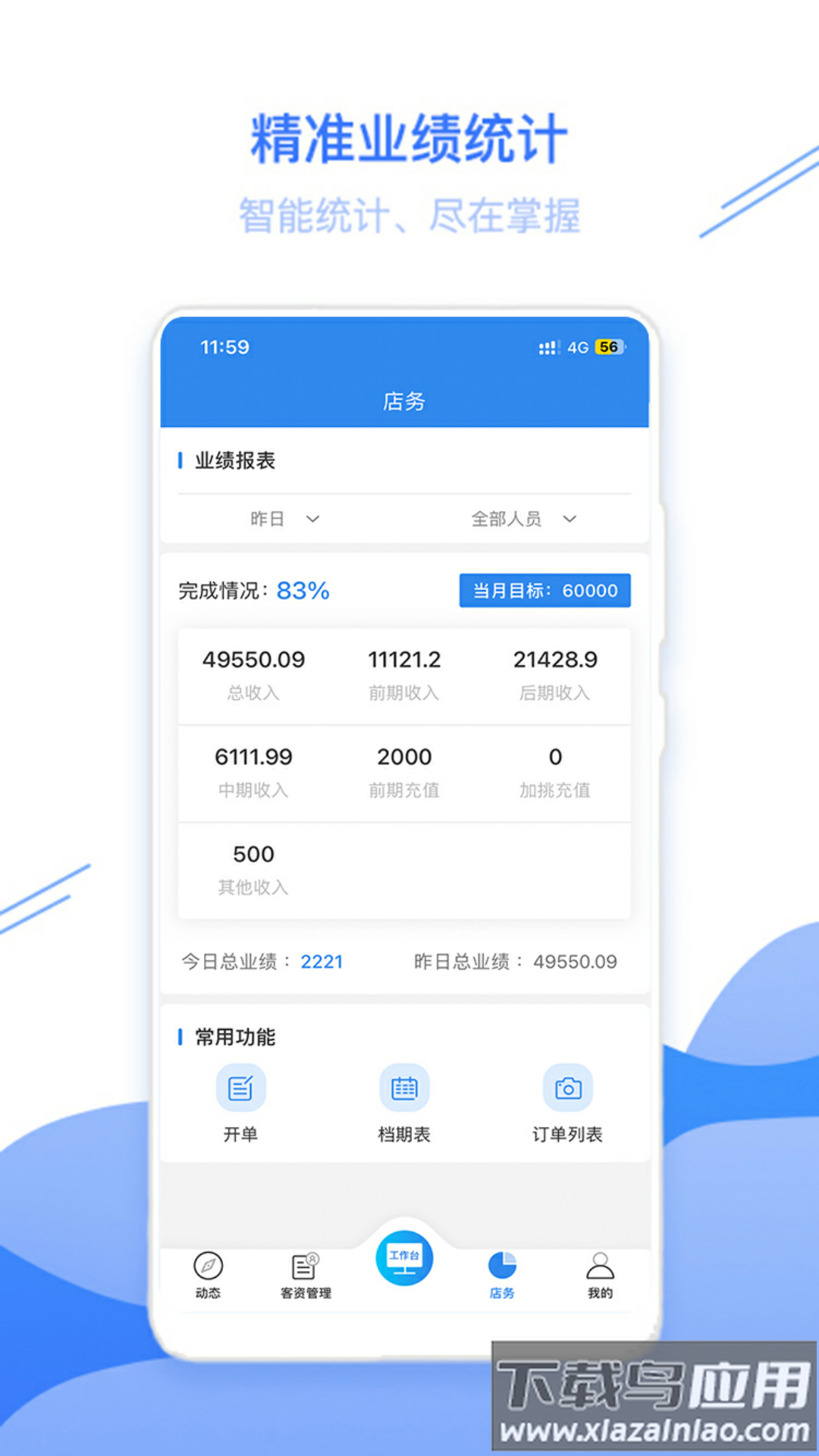 智慧影楼官方版最新版截图1