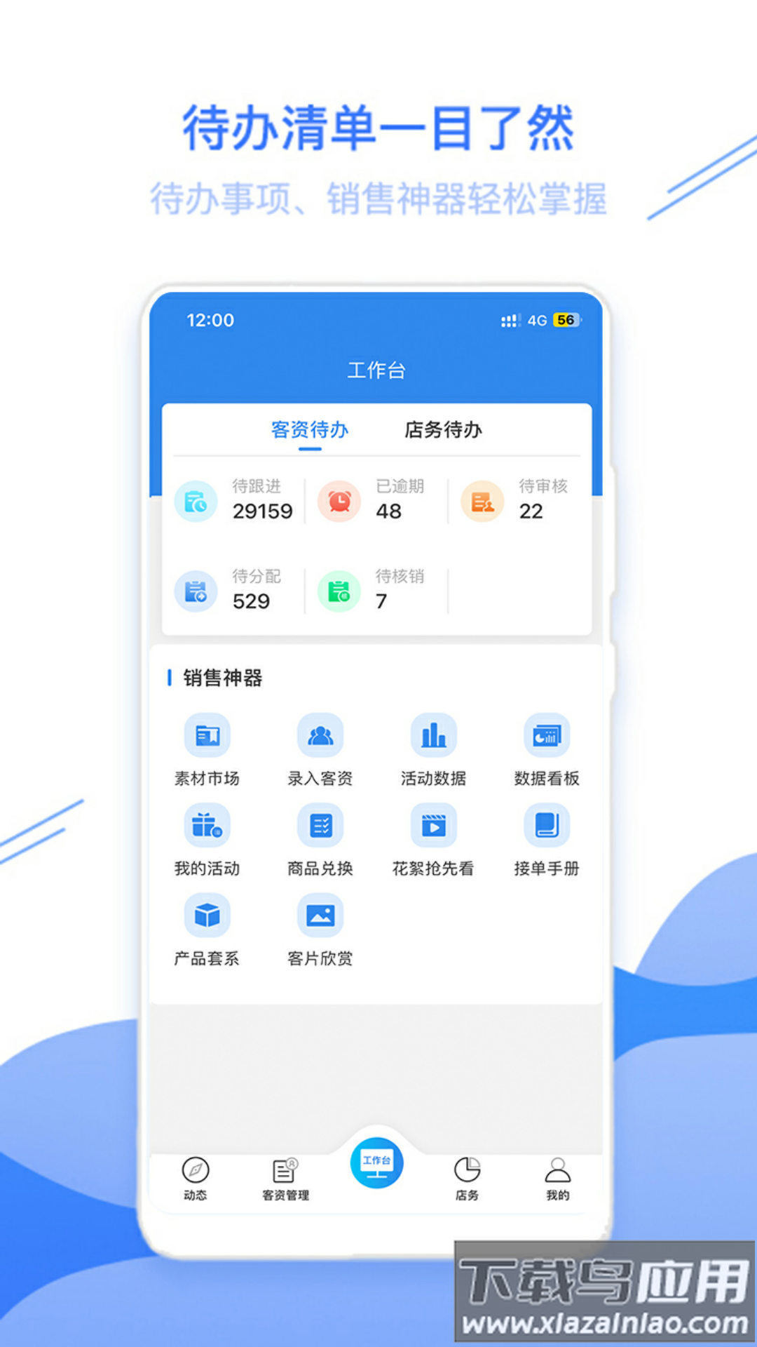 智慧影楼官方版最新版截图3