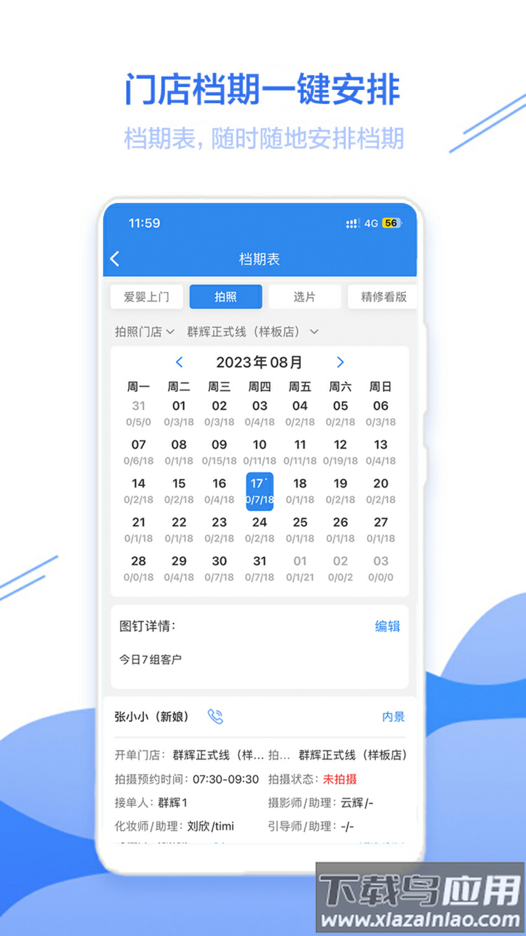 智慧影楼官方版最新版截图4