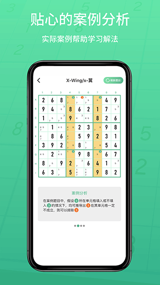 数独家app最新版截图2