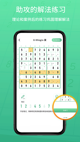 数独家app最新版截图3