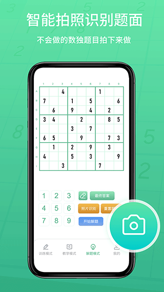 数独家app最新版截图4