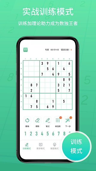 数独家app最新版截图5