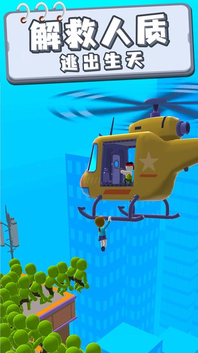 救援小分队游戏最新版截图1