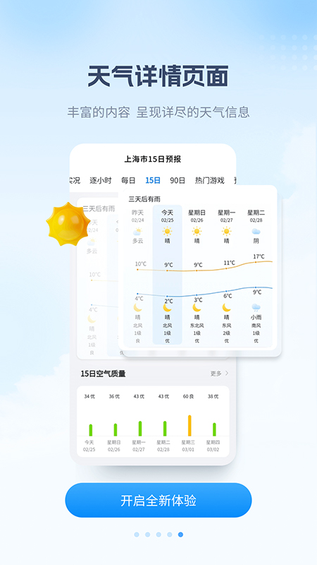 最美天气15天天气预报查询截图4