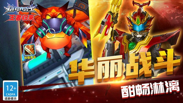 铠甲勇士王者归来手游最新版截图1