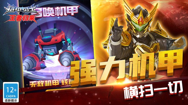 铠甲勇士王者归来手游最新版截图3