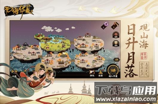 无悔华夏游戏下载最新版最新版截图1