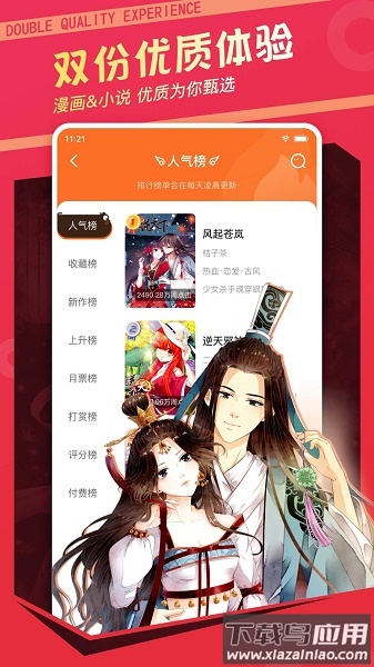 漫客栈下载安装免费 漫客栈下载安装免费