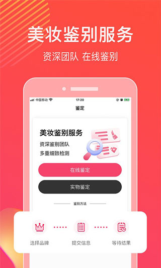 查妆美妆鉴别软件最新版截图1