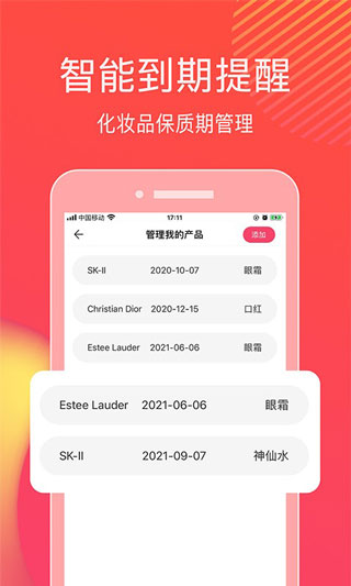 查妆美妆鉴别软件最新版截图3