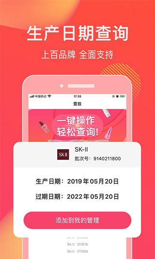 查妆美妆鉴别软件最新版截图4