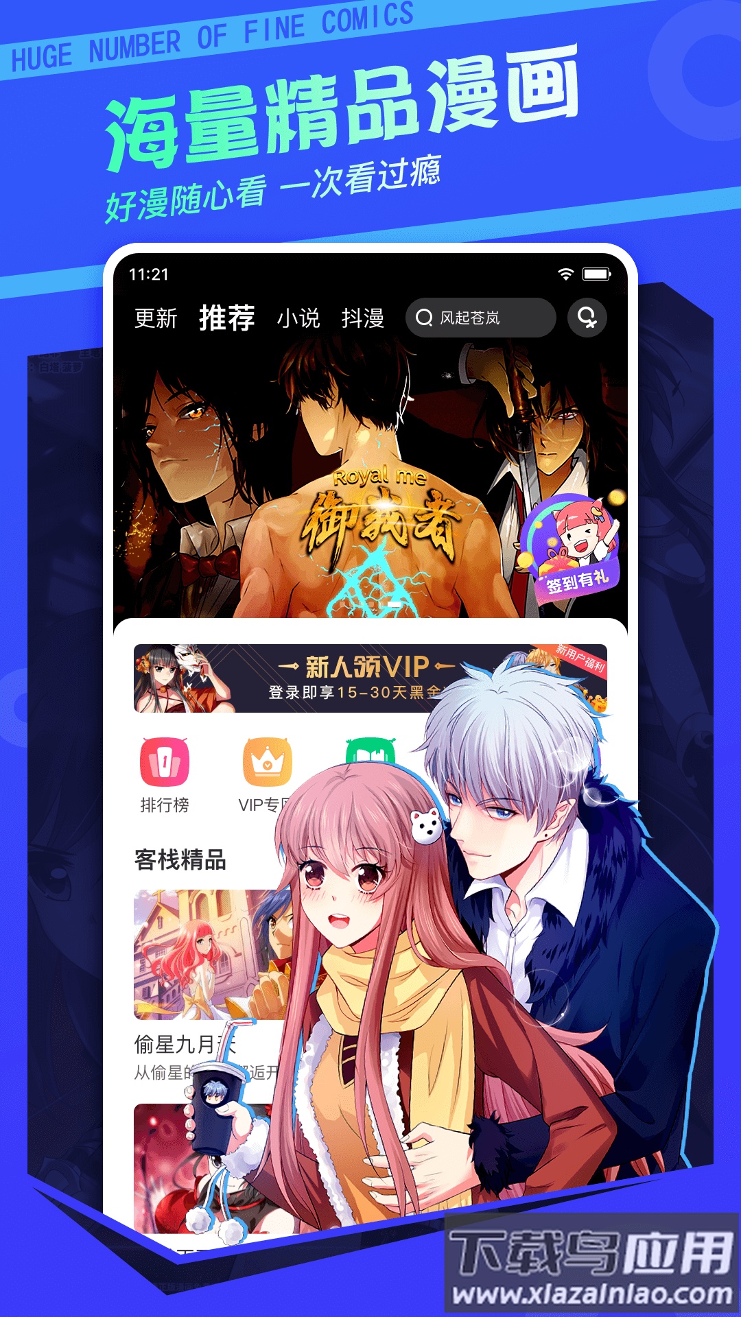 ​漫客栈app下载安装2022最新版截图1