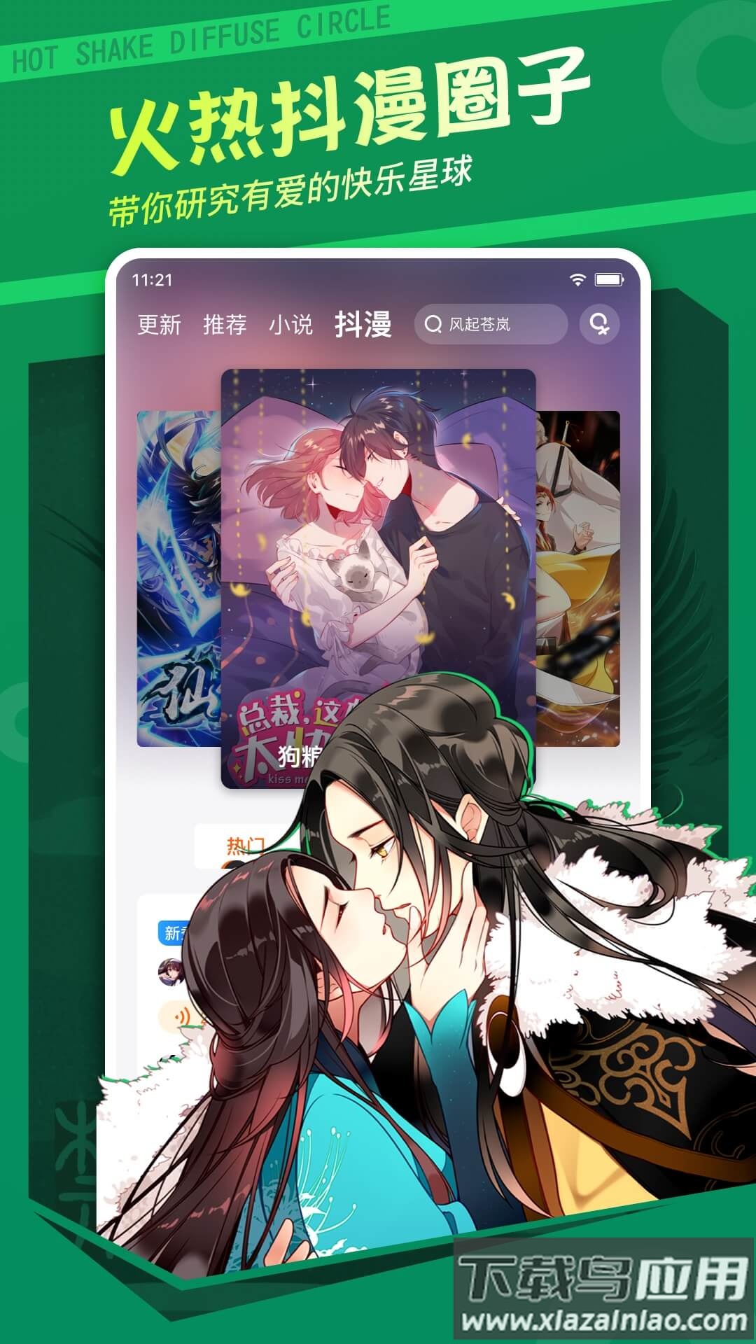 ​漫客栈app下载安装2022最新版截图2