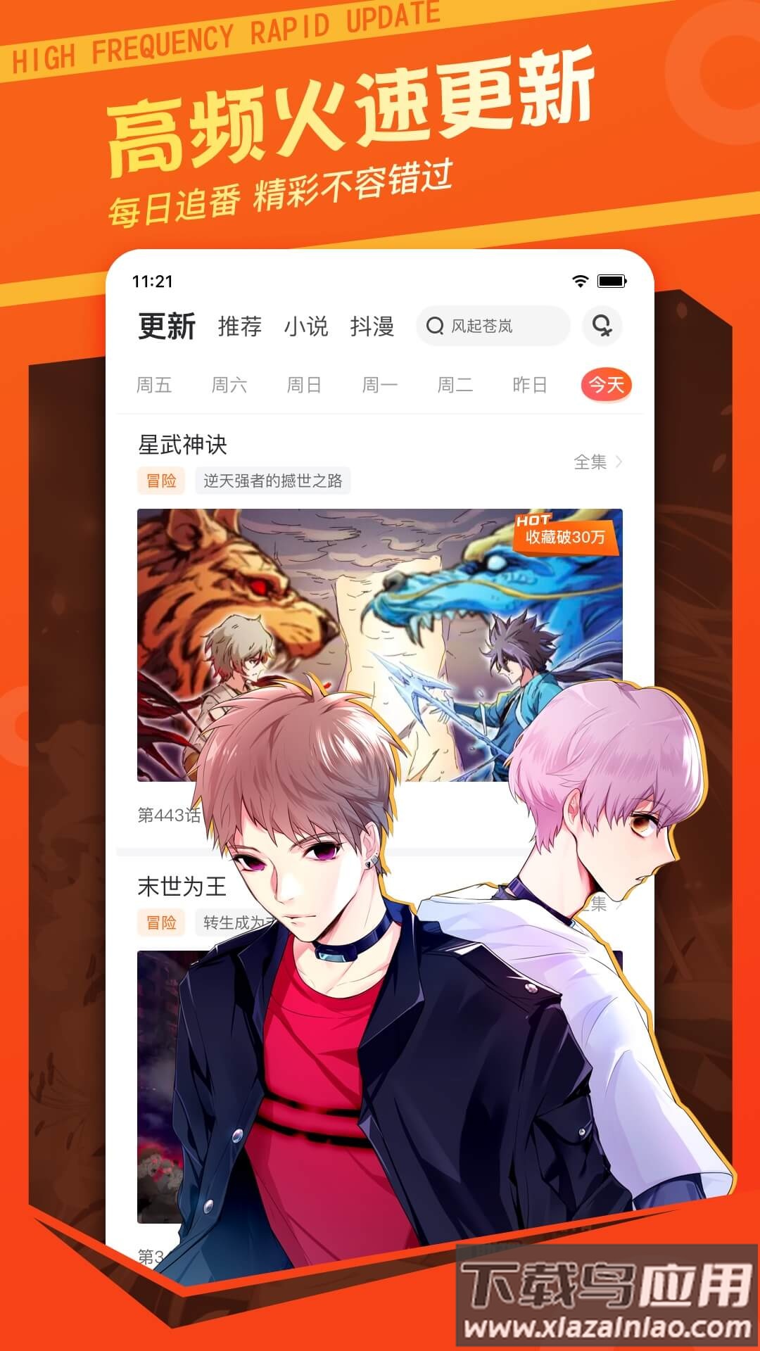 ​漫客栈app下载安装2022最新版截图3