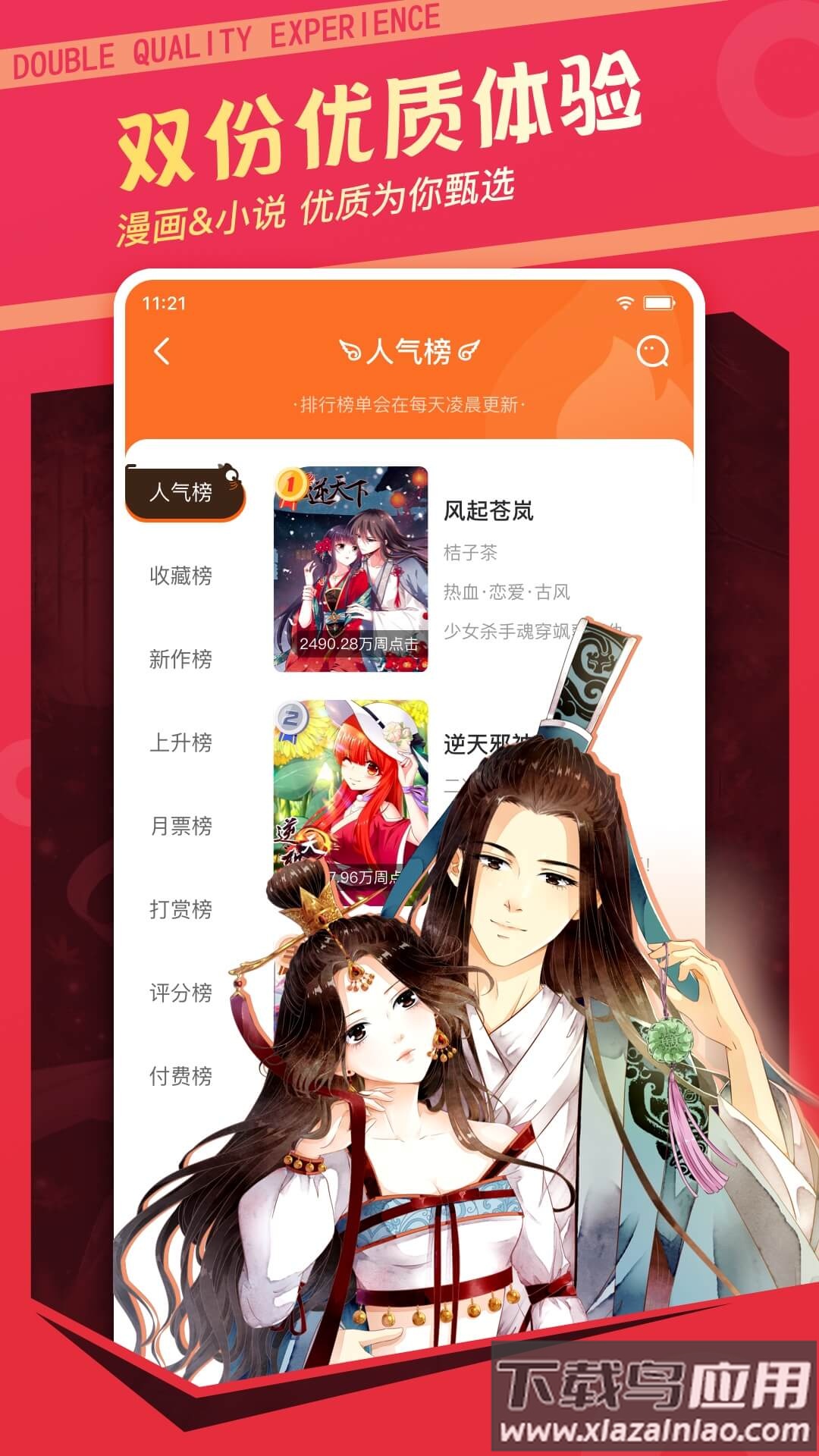 ​漫客栈app下载安装2022最新版截图5