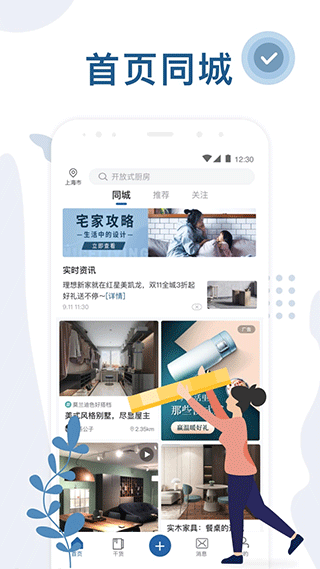 红星美凯龙app最新版截图2