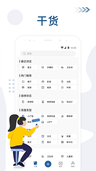 红星美凯龙app最新版截图3