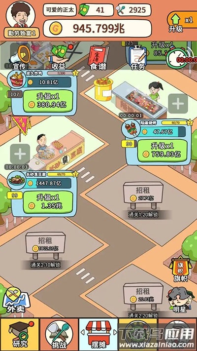 地摊经济游戏最新版截图1