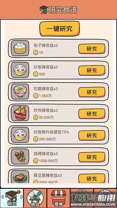 地摊经济游戏最新版截图3