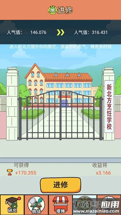 地摊经济游戏最新版截图4