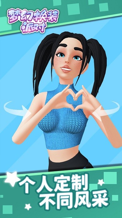 梦幻换装派对游戏最新版截图2