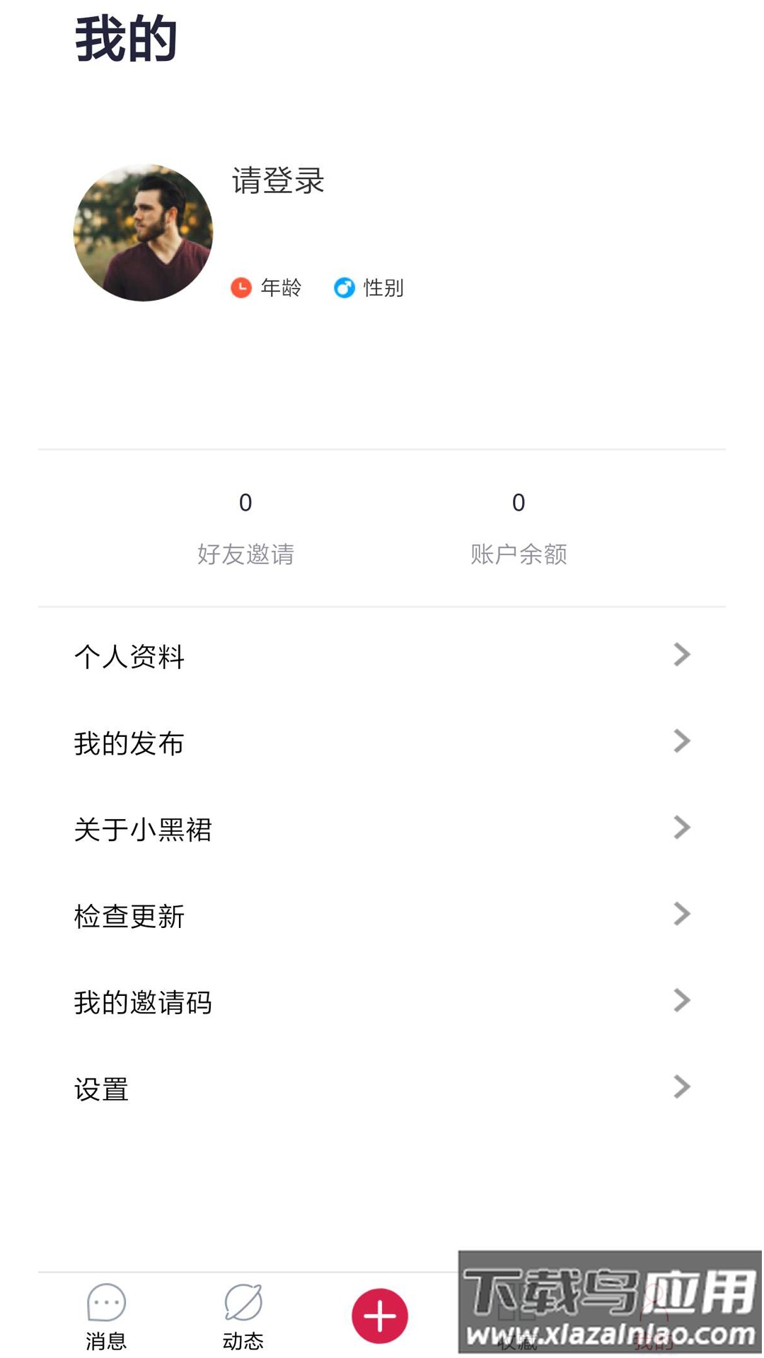 小黑裙app截图2