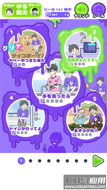 心病男孩2游戏(サイコボ`イ2)