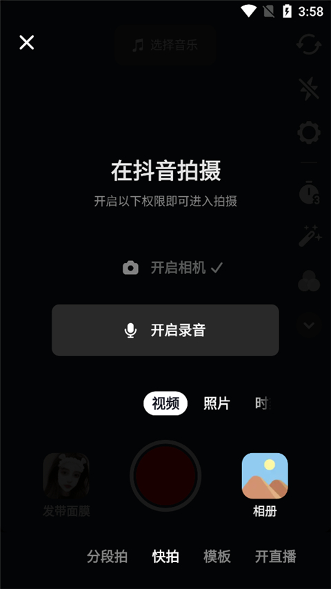 抖音最新版