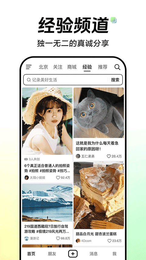 抖音最新版截图2