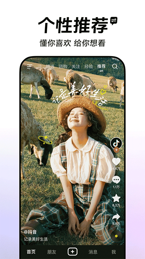 抖音最新版截图3