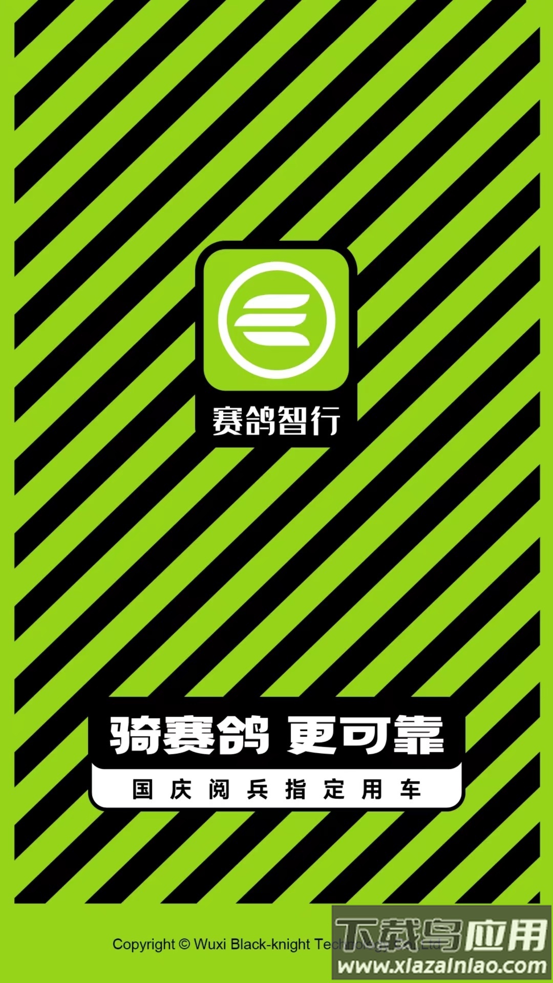 赛鸽智行APP截图1
