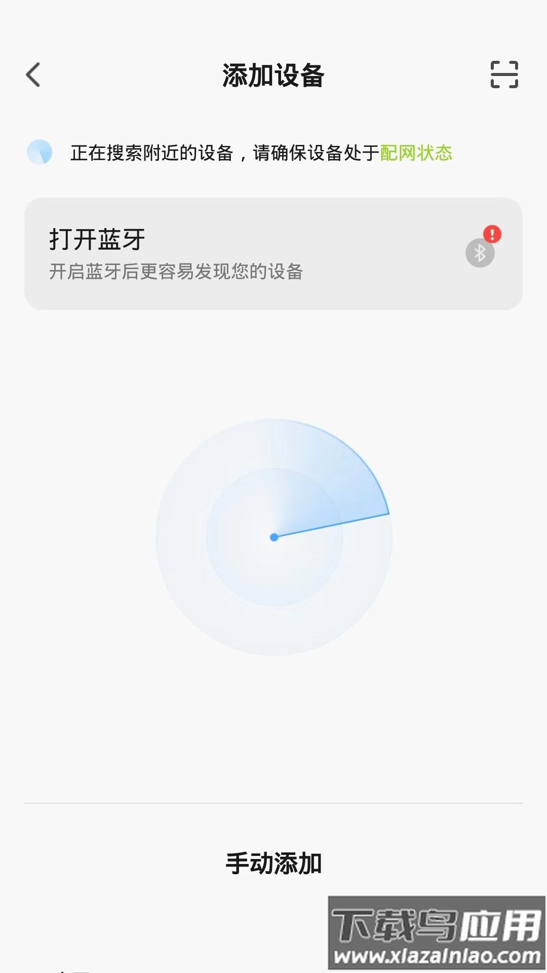 赛鸽智行APP截图2