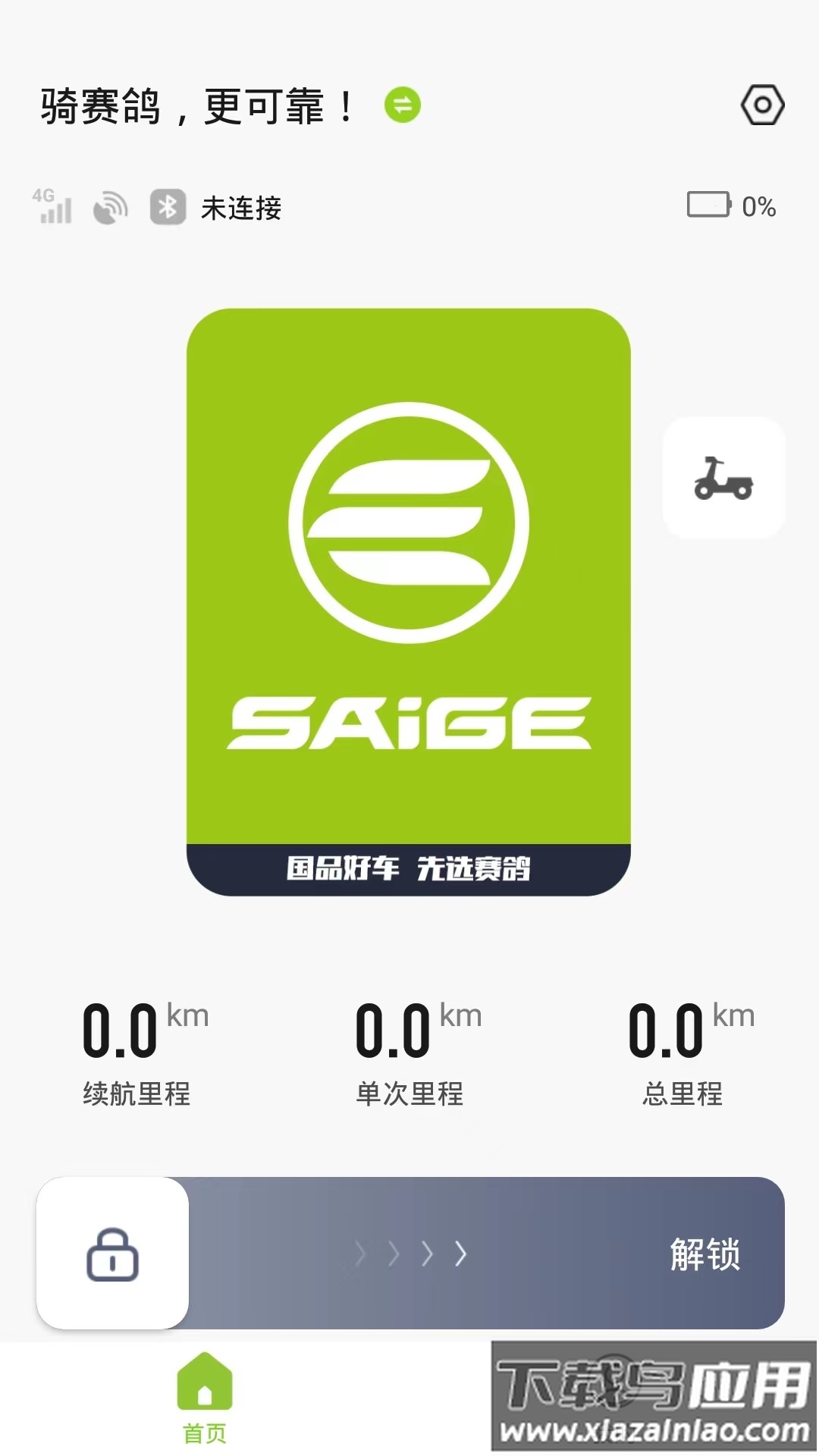 赛鸽智行APP截图3