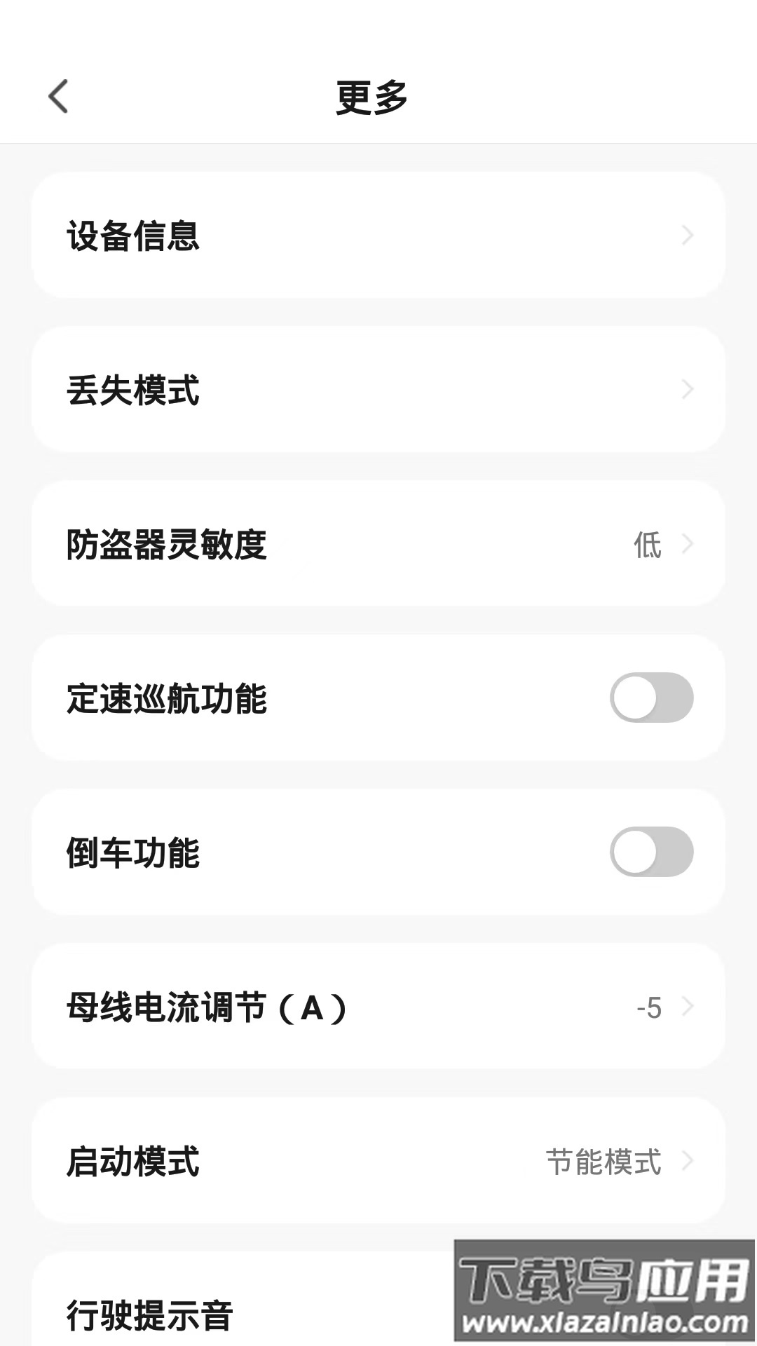 赛鸽智行APP截图4