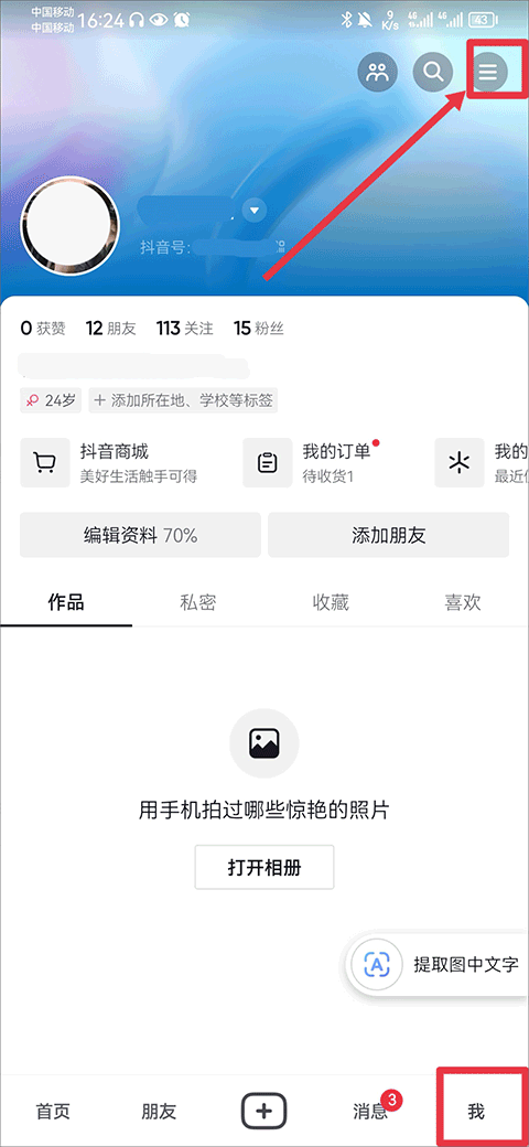 抖音放映厅app最新版