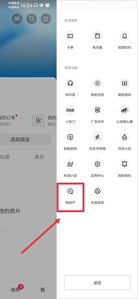 抖音放映厅app最新版