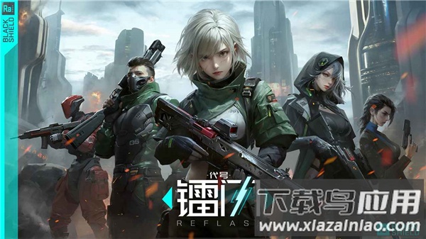 代号镭闪手游截图