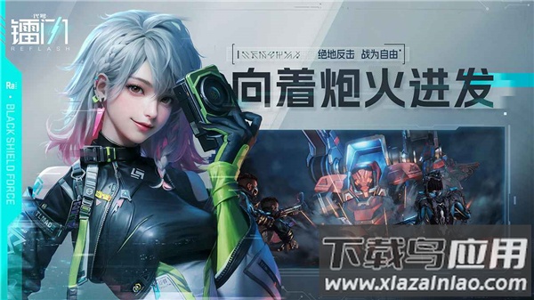 代号镭闪手游截图