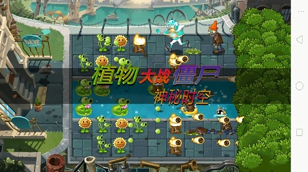 植物大战僵尸神秘时空最新版(PVZ神秘时空)截图3
