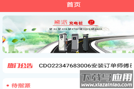 熊派智维云app