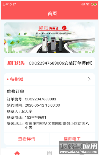 熊派智维云app最新版截图1
