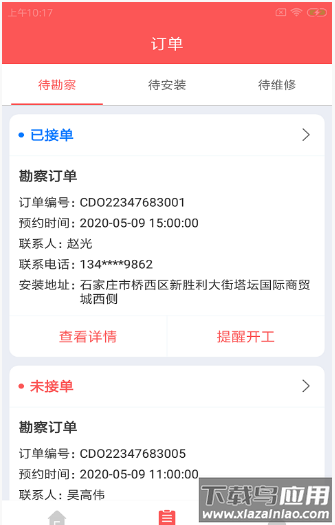 熊派智维云app最新版截图2